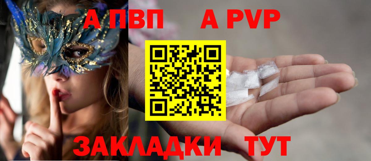 А ПВП VHQ Горно-Алтайск