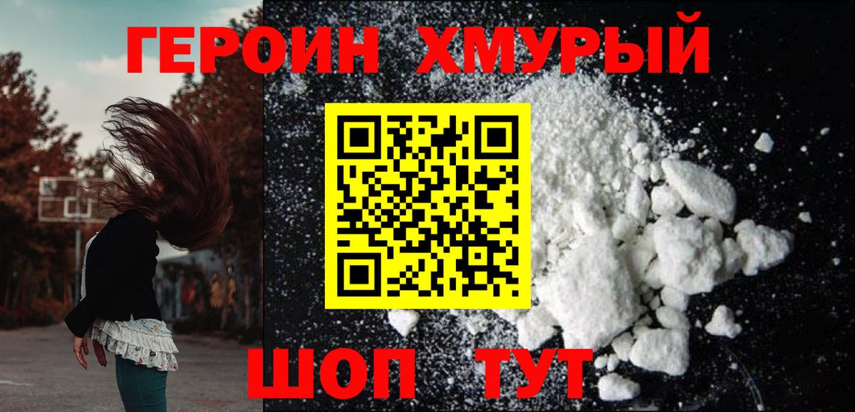 Героин Heroin Горно-Алтайск