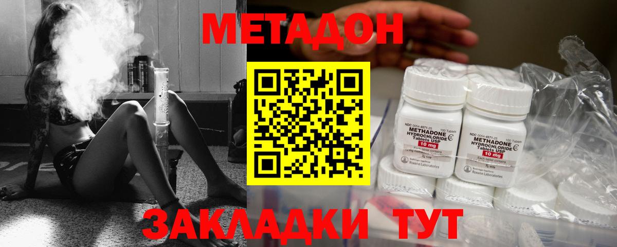 Метадон кристалл Горно-Алтайск