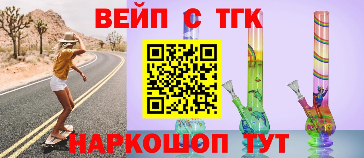 Горно-Алтайск  ТГК Wax  Вход с VPN  Дистиллят ТГК Wax 